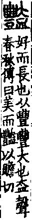 豔 簡體字|[A03911] 豔